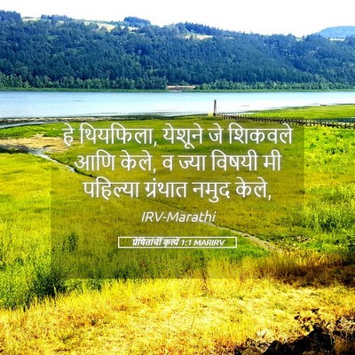 Picture 05 - प्रेषितांचीं कृत्यें 1:1 MARIRV - हे थियफिला, येशूने - Bible Verse Picture