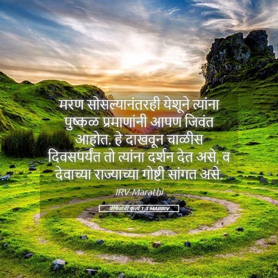 Picture 05 - प्रेषितांचीं कृत्यें 1:3 MARIRV - मरण सोसल्यानंतरही - Bible Verse Picture