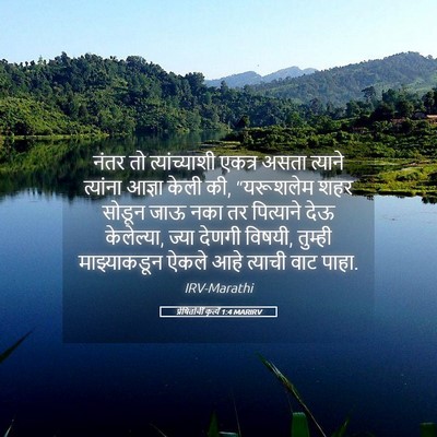 Picture 05 - प्रेषितांचीं कृत्यें 1:4 MARIRV - नंतर तो - Bible Verse Picture