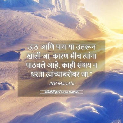 Picture 05 - प्रेषितांचीं कृत्यें 10:20 MARIRV - ऊठ आणि पायऱ्या - Bible Verse Picture