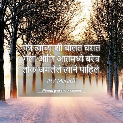 Picture 05 - प्रेषितांचीं कृत्यें 10:27 MARIRV - पेत्र त्याच्याशी - Bible Verse Picture