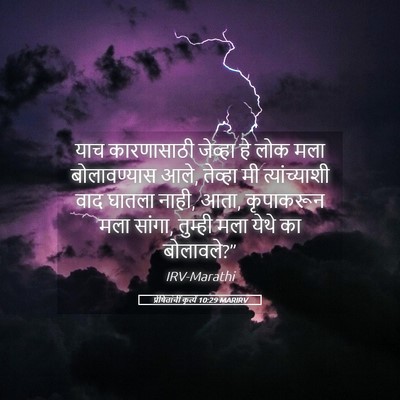 Picture 05 - प्रेषितांचीं कृत्यें 10:29 MARIRV - याच कारणासाठी - Bible Verse Picture