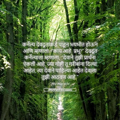 Picture 05 - प्रेषितांचीं कृत्यें 10:4 MARIRV - कर्नेल्य - Bible Verse Picture