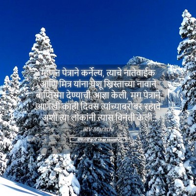Picture 05 - प्रेषितांचीं कृत्यें 10:48 MARIRV - म्हणून पेत्राने - Bible Verse Picture