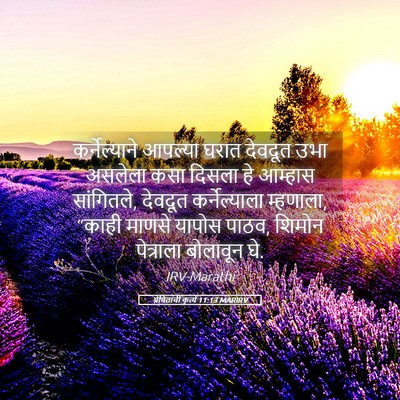 Picture 05 - प्रेषितांचीं कृत्यें 11:13 MARIRV - कर्नेल्याने - Bible Verse Picture