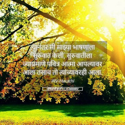 Picture 05 - प्रेषितांचीं कृत्यें 11:15 MARIRV - त्यानंतर मी - Bible Verse Picture