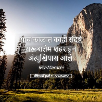Picture 05 - प्रेषितांचीं कृत्यें 11:27 MARIRV - याच काळात काही - Bible Verse Picture