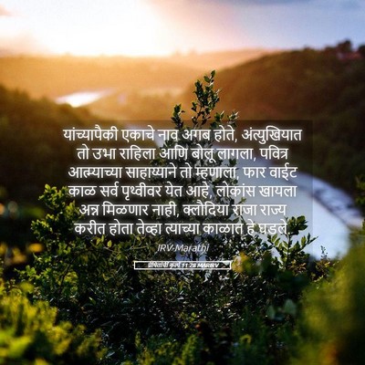 Picture 05 - प्रेषितांचीं कृत्यें 11:28 MARIRV - यांच्यापैकी एकाचे - Bible Verse Picture
