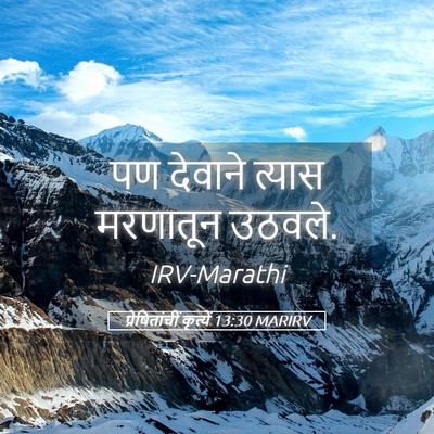 Picture 05 - प्रेषितांचीं कृत्यें 13:30 MARIRV - पण देवाने त्यास - Bible Verse Picture