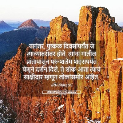 Picture 05 - प्रेषितांचीं कृत्यें 13:31 MARIRV - यानंतर, पुष्कळ - Bible Verse Picture