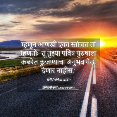 Picture 05 - प्रेषितांचीं कृत्यें 13:35 MARIRV - म्हणून आणखी एका - Bible Verse Picture