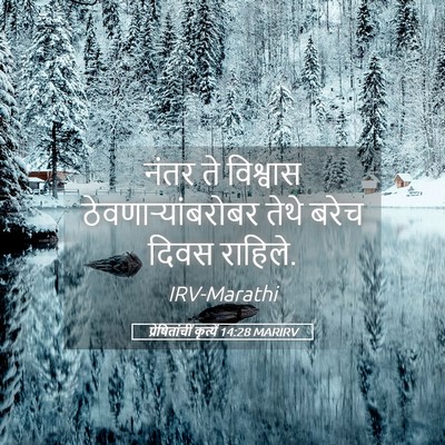 Picture 05 - प्रेषितांचीं कृत्यें 14:28 MARIRV - नंतर ते विश्वास - Bible Verse Picture