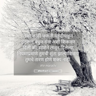 Picture 05 - प्रेषितांचीं कृत्यें 15:1 MARIRV - तेव्हा काही जणानी - Bible Verse Picture