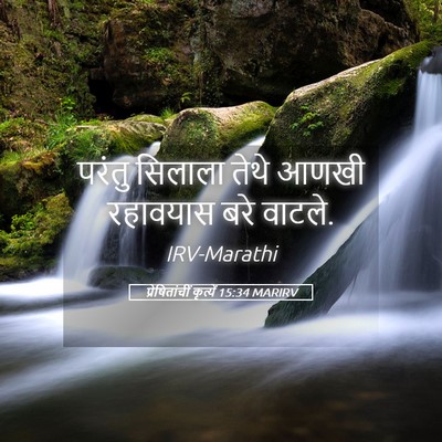 Picture 05 - प्रेषितांचीं कृत्यें 15:34 MARIRV - परंतु सिलाला तेथे - Bible Verse Picture