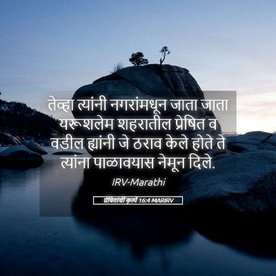 Picture 05 - प्रेषितांचीं कृत्यें 16:4 MARIRV - तेव्हा त्यांनी - Bible Verse Picture