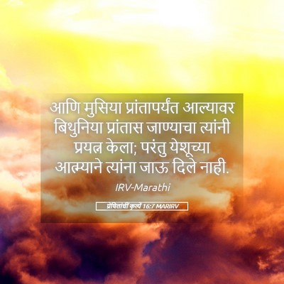 Picture 05 - प्रेषितांचीं कृत्यें 16:7 MARIRV - आणि मुसिया - Bible Verse Picture