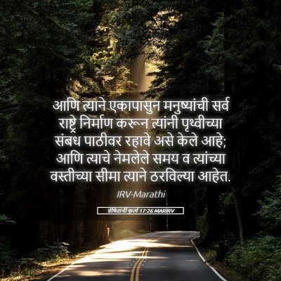 Picture 05 - प्रेषितांचीं कृत्यें 17:26 MARIRV - आणि त्याने - Bible Verse Picture