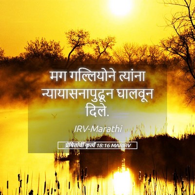 Picture 05 - प्रेषितांचीं कृत्यें 18:16 MARIRV - मग गल्लियोने - Bible Verse Picture
