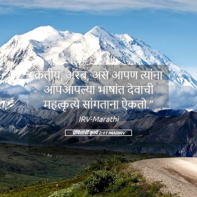 Picture 05 - प्रेषितांचीं कृत्यें 2:11 MARIRV - क्रेतीय, अरब, असे - Bible Verse Picture