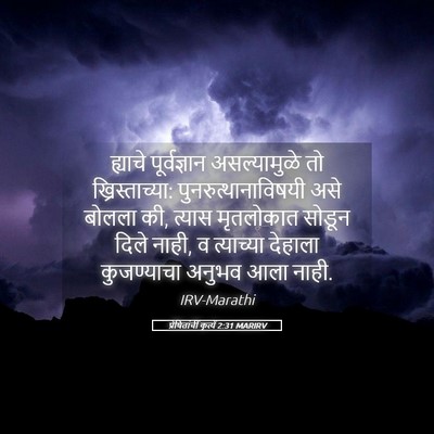 Picture 05 - प्रेषितांचीं कृत्यें 2:31 MARIRV - ह्याचे पूर्वज्ञान - Bible Verse Picture
