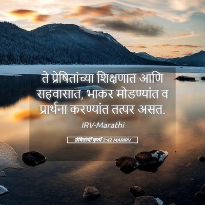 Picture 05 - प्रेषितांचीं कृत्यें 2:42 MARIRV - ते प्रेषितांच्या - Bible Verse Picture