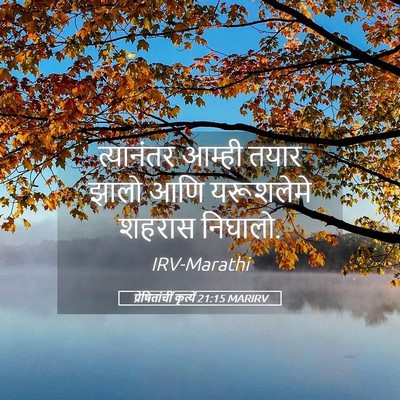 Picture 05 - प्रेषितांचीं कृत्यें 21:15 MARIRV - त्यानंतर आम्ही - Bible Verse Picture