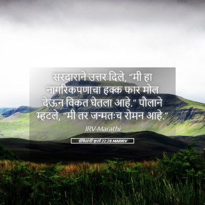 Picture 05 - प्रेषितांचीं कृत्यें 22:28 MARIRV - सरदाराने उत्तर - Bible Verse Picture