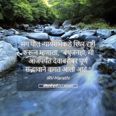 Picture 05 - प्रेषितांचीं कृत्यें 23:1 MARIRV - मग पौल - Bible Verse Picture