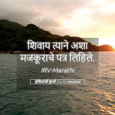 Picture 05 - प्रेषितांचीं कृत्यें 23:25 MARIRV - शिवाय त्याने अशा - Bible Verse Picture