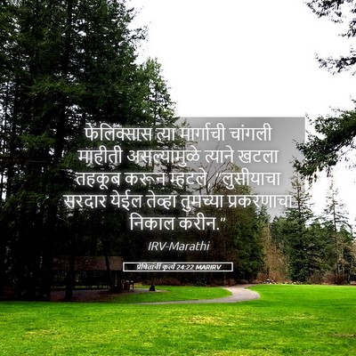 Picture 05 - प्रेषितांचीं कृत्यें 24:22 MARIRV - फेलिक्सास त्या - Bible Verse Picture