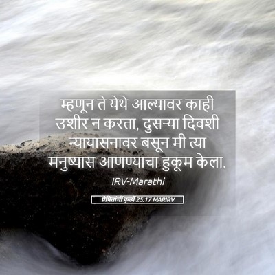 Picture 05 - प्रेषितांचीं कृत्यें 25:17 MARIRV - म्हणून ते येथे - Bible Verse Picture