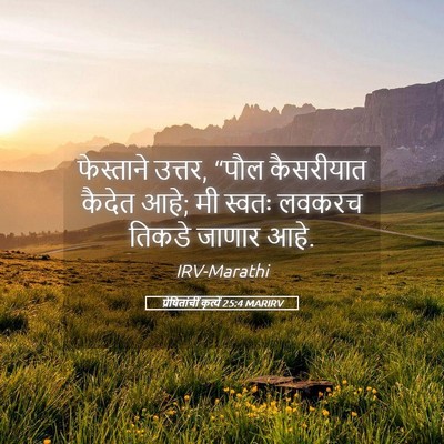 Picture 05 - प्रेषितांचीं कृत्यें 25:4 MARIRV - फेस्ताने उत्तर, - Bible Verse Picture