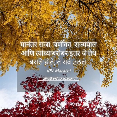 Picture 05 - प्रेषितांचीं कृत्यें 26:30 MARIRV - यानंतर राजा, - Bible Verse Picture