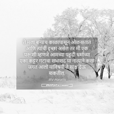 Picture 05 - प्रेषितांचीं कृत्यें 26:5 MARIRV - ते मला बऱ्याच - Bible Verse Picture