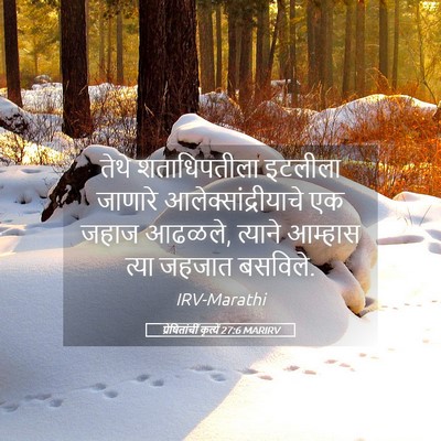 Picture 05 - प्रेषितांचीं कृत्यें 27:6 MARIRV - तेथे शताधिपतीला - Bible Verse Picture