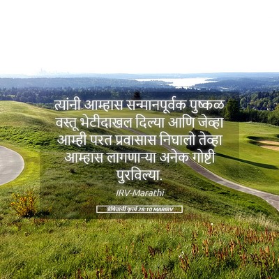 Picture 05 - प्रेषितांचीं कृत्यें 28:10 MARIRV - त्यांनी आम्हास - Bible Verse Picture
