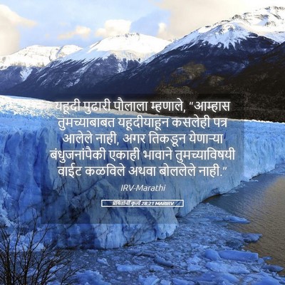 Picture 05 - प्रेषितांचीं कृत्यें 28:21 MARIRV - यहूदी पुढारी - Bible Verse Picture