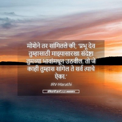 Picture 05 - प्रेषितांचीं कृत्यें 3:22 MARIRV - मोशेने तर - Bible Verse Picture