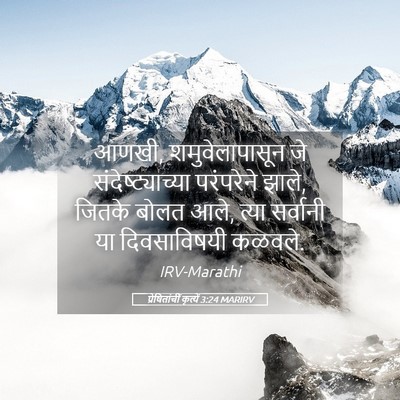 Picture 05 - प्रेषितांचीं कृत्यें 3:24 MARIRV - आणखी, - Bible Verse Picture