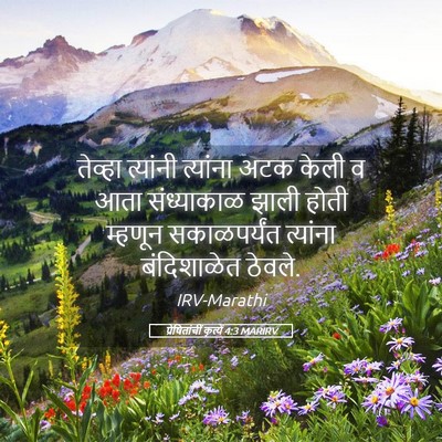 Picture 05 - प्रेषितांचीं कृत्यें 4:3 MARIRV - तेव्हा त्यांनी - Bible Verse Picture