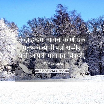 Picture 05 - प्रेषितांचीं कृत्यें 5:1 MARIRV - तेव्हा हनन्या - Bible Verse Picture