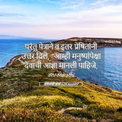 Picture 05 - प्रेषितांचीं कृत्यें 5:29 MARIRV - परंतु पेत्राने व - Bible Verse Picture
