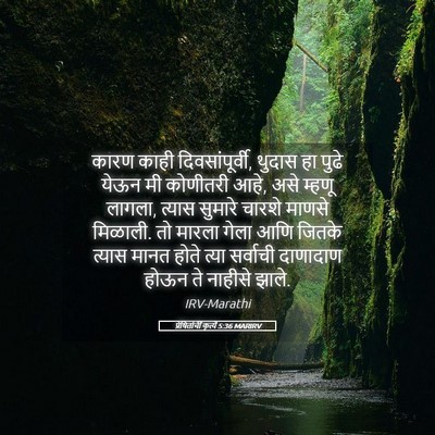 Picture 05 - प्रेषितांचीं कृत्यें 5:36 MARIRV - कारण काही - Bible Verse Picture
