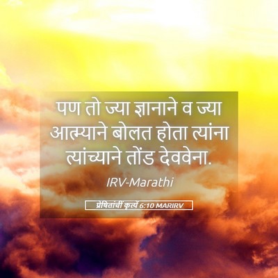 Picture 05 - प्रेषितांचीं कृत्यें 6:10 MARIRV - पण तो ज्या - Bible Verse Picture
