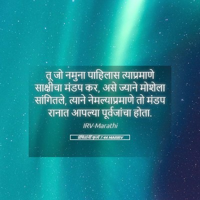 Picture 05 - प्रेषितांचीं कृत्यें 7:44 MARIRV - तू जो नमुना - Bible Verse Picture