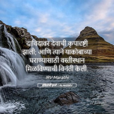 Picture 05 - प्रेषितांचीं कृत्यें 7:46 MARIRV - दाविदावर देवाची - Bible Verse Picture