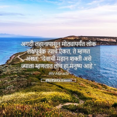 Picture 05 - प्रेषितांचीं कृत्यें 8:10 MARIRV - अगदी लहानापासून - Bible Verse Picture