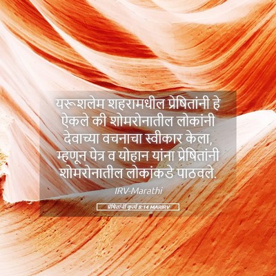 Picture 05 - प्रेषितांचीं कृत्यें 8:14 MARIRV - यरूशलेम शहरामधील - Bible Verse Picture