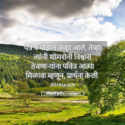 Picture 05 - प्रेषितांचीं कृत्यें 8:15 MARIRV - पेत्र व योहान - Bible Verse Picture