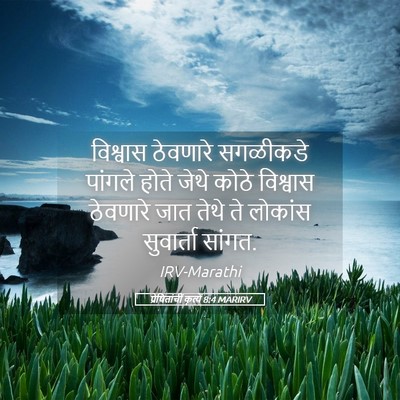 Picture 05 - प्रेषितांचीं कृत्यें 8:4 MARIRV - विश्वास ठेवणारे - Bible Verse Picture